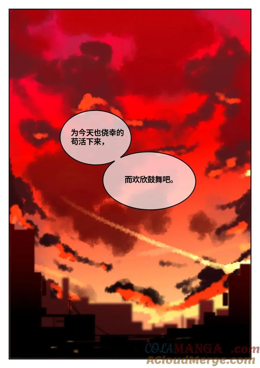 第三回 逃命路上 第23页