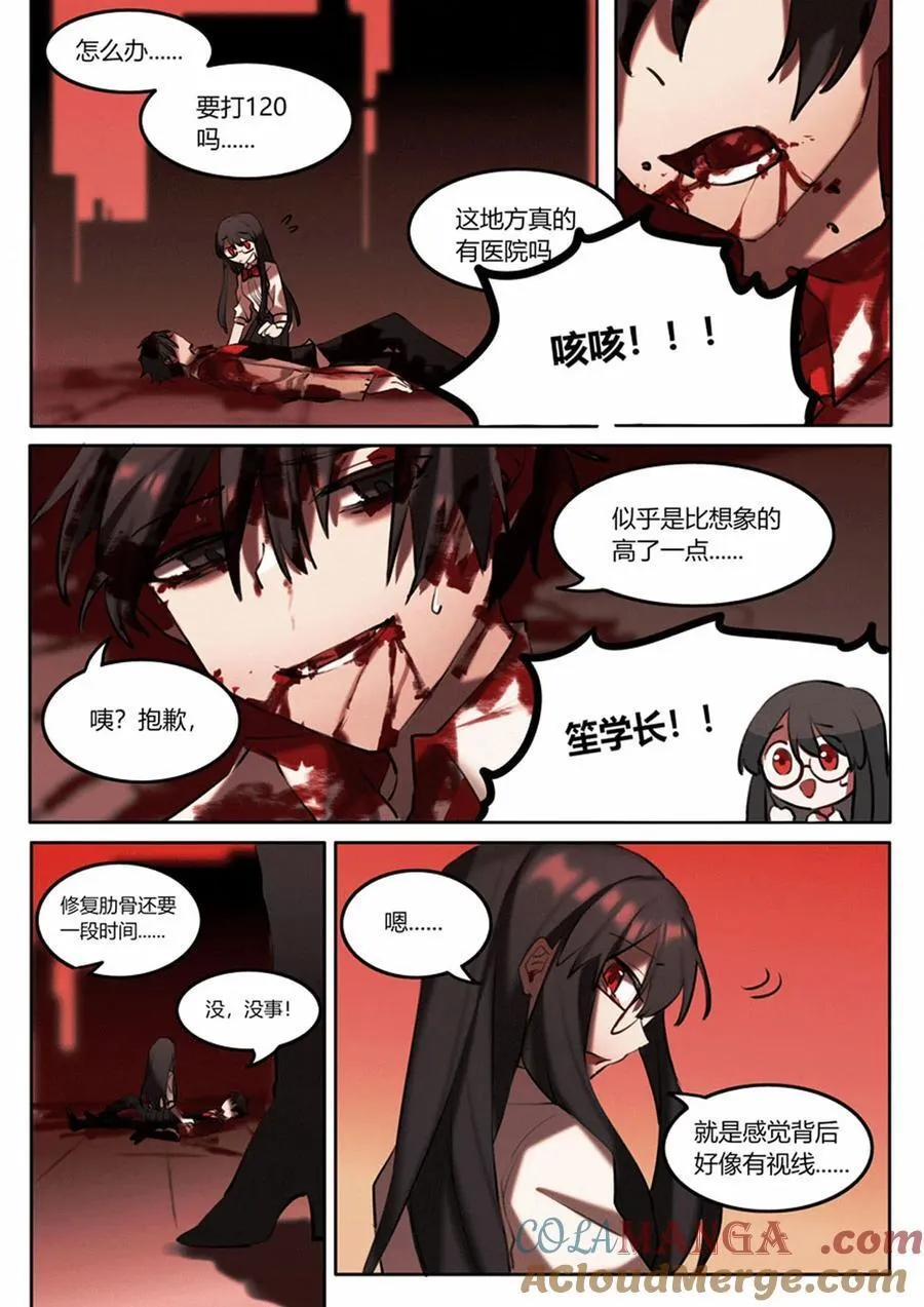 第四回 另一位保护者 第11页