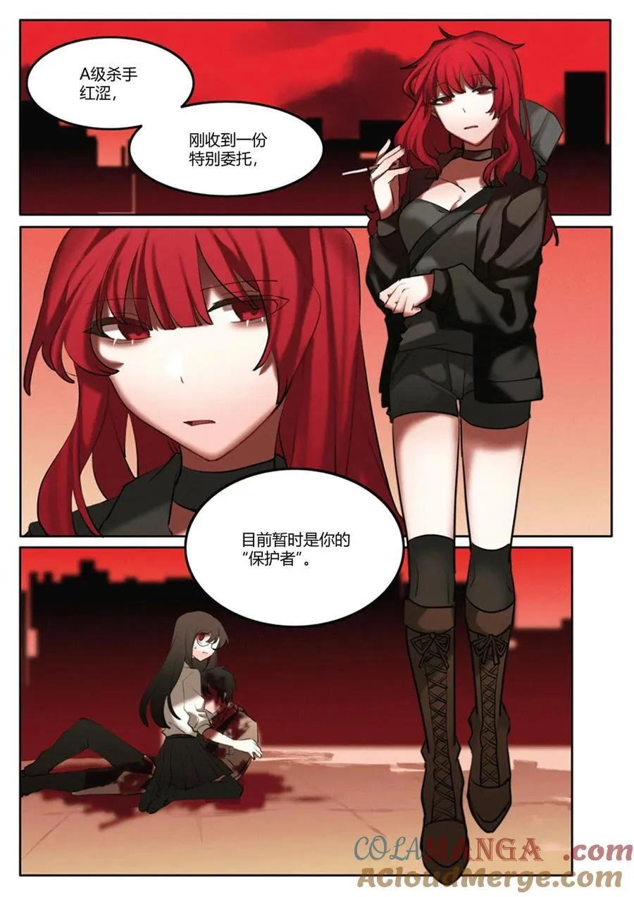 第四回 另一位保护者 第15页