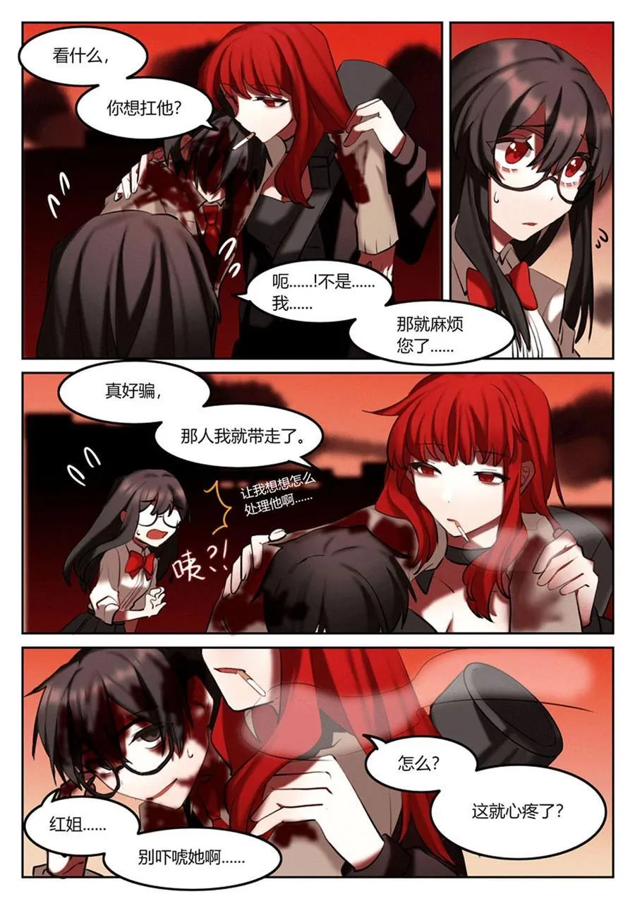 第四回 另一位保护者 第16页