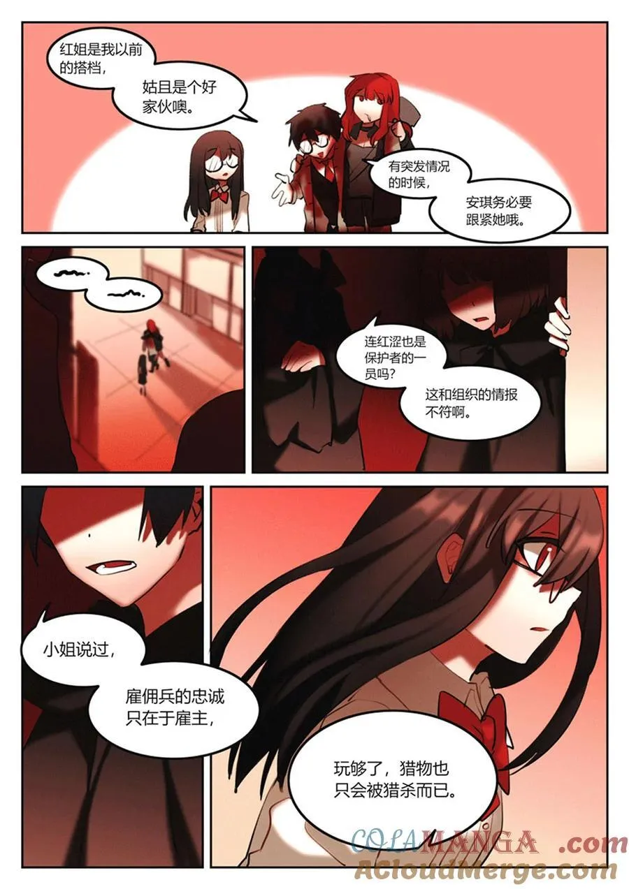 第四回 另一位保护者 第17页