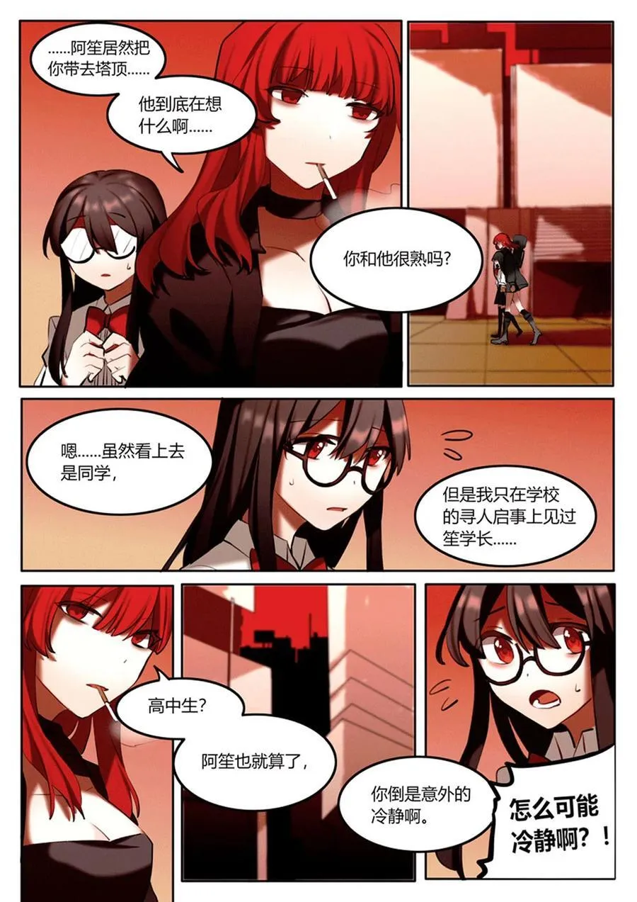 第四回 另一位保护者 第20页