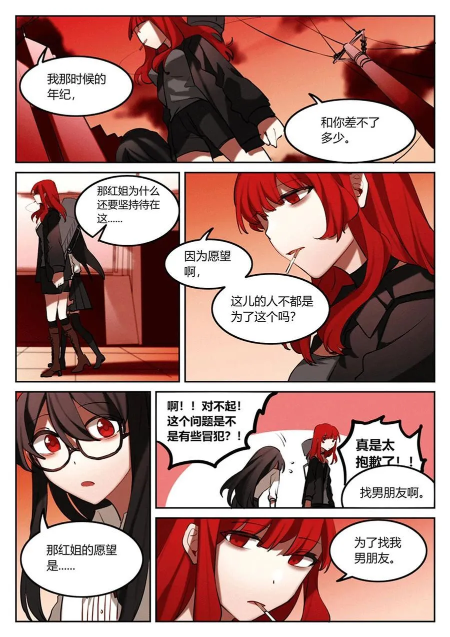 第四回 另一位保护者 第22页
