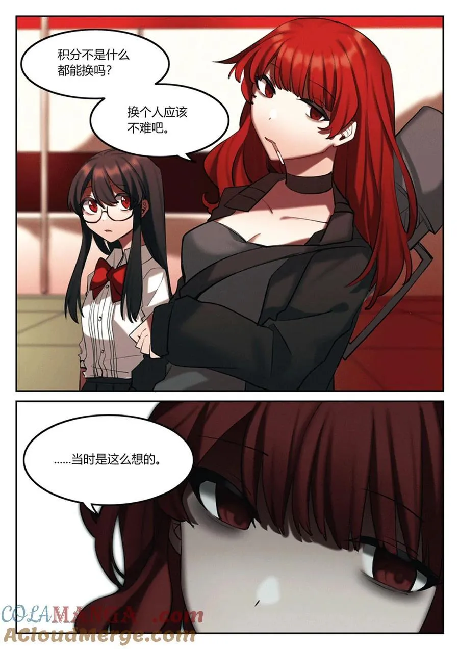 第四回 另一位保护者 第23页
