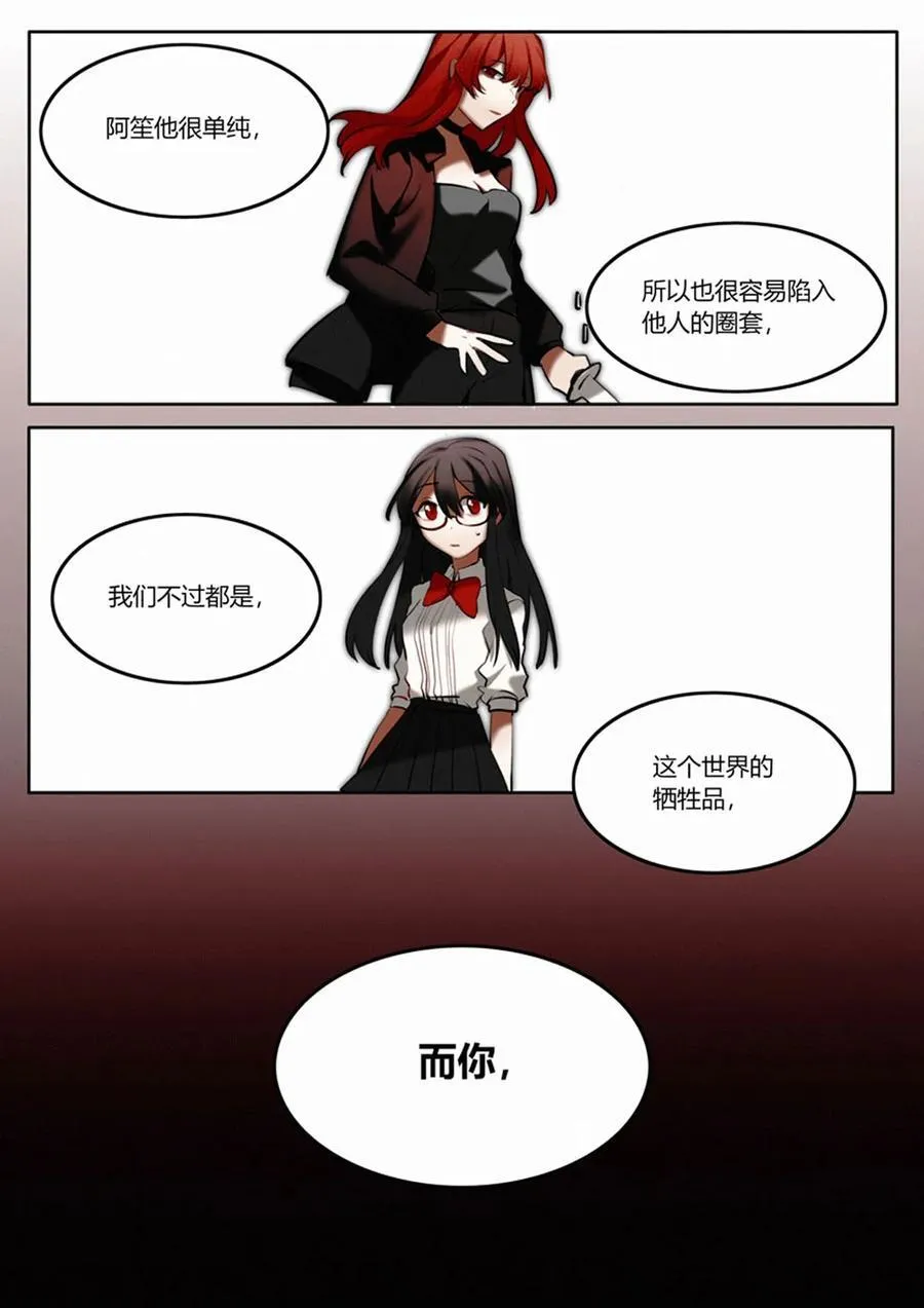 第四回 另一位保护者 第26页
