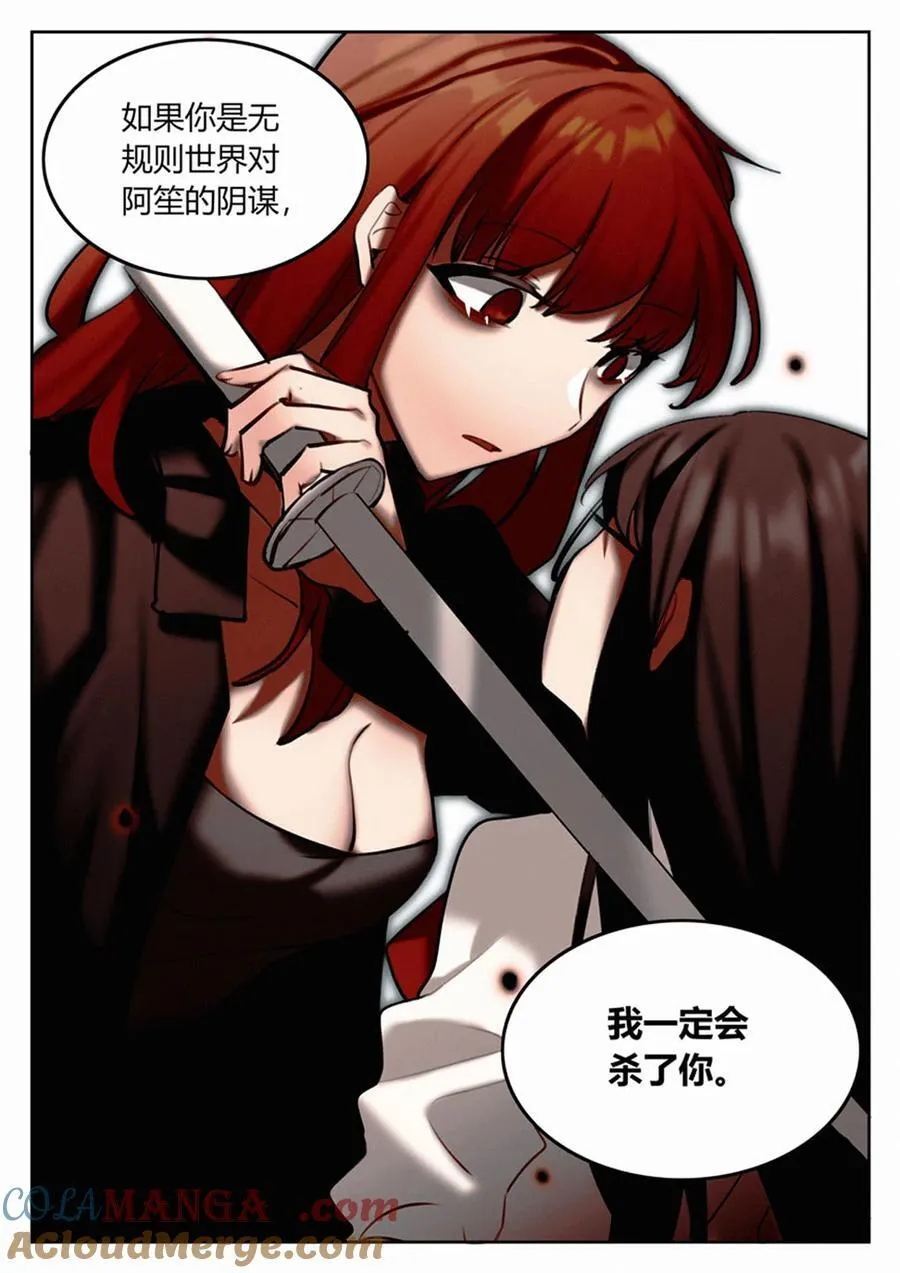 第四回 另一位保护者 第27页