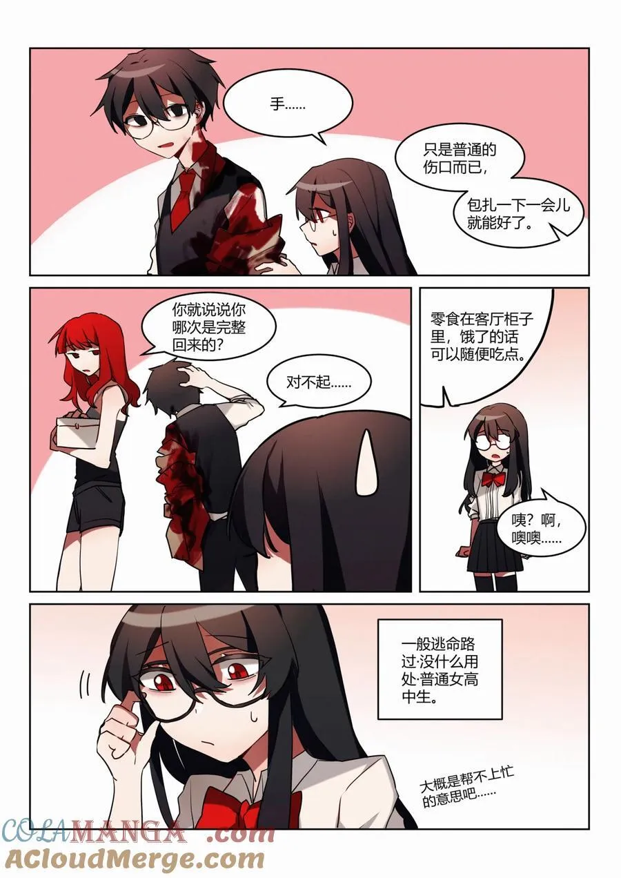 第五回 市中心 第5页