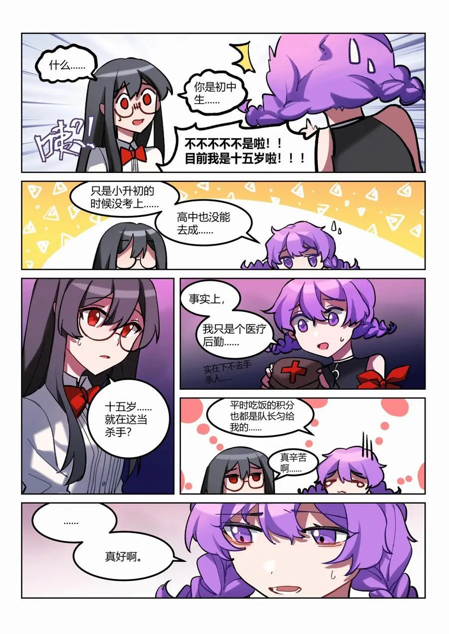 第5.5回 偶遇 第4页