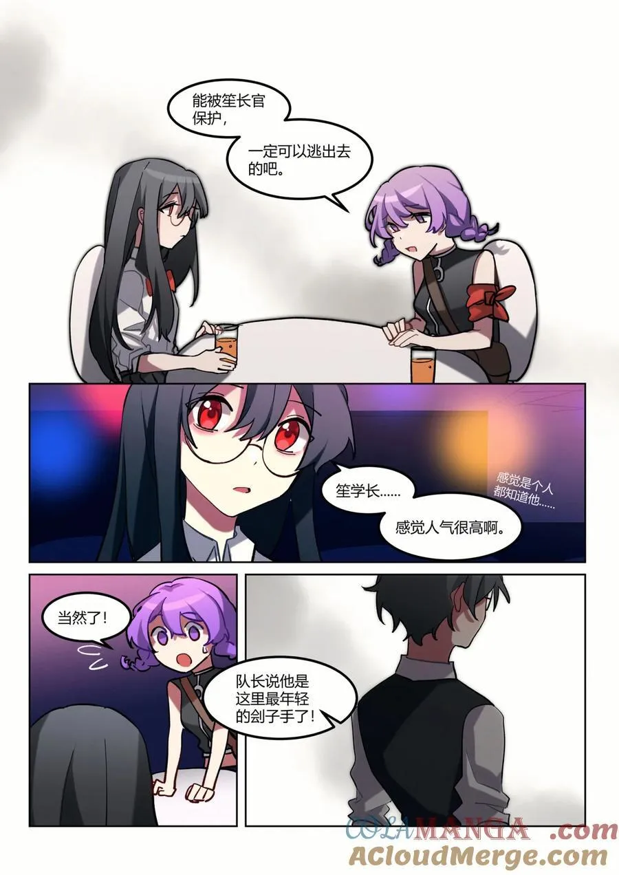 第5.5回 偶遇 第5页