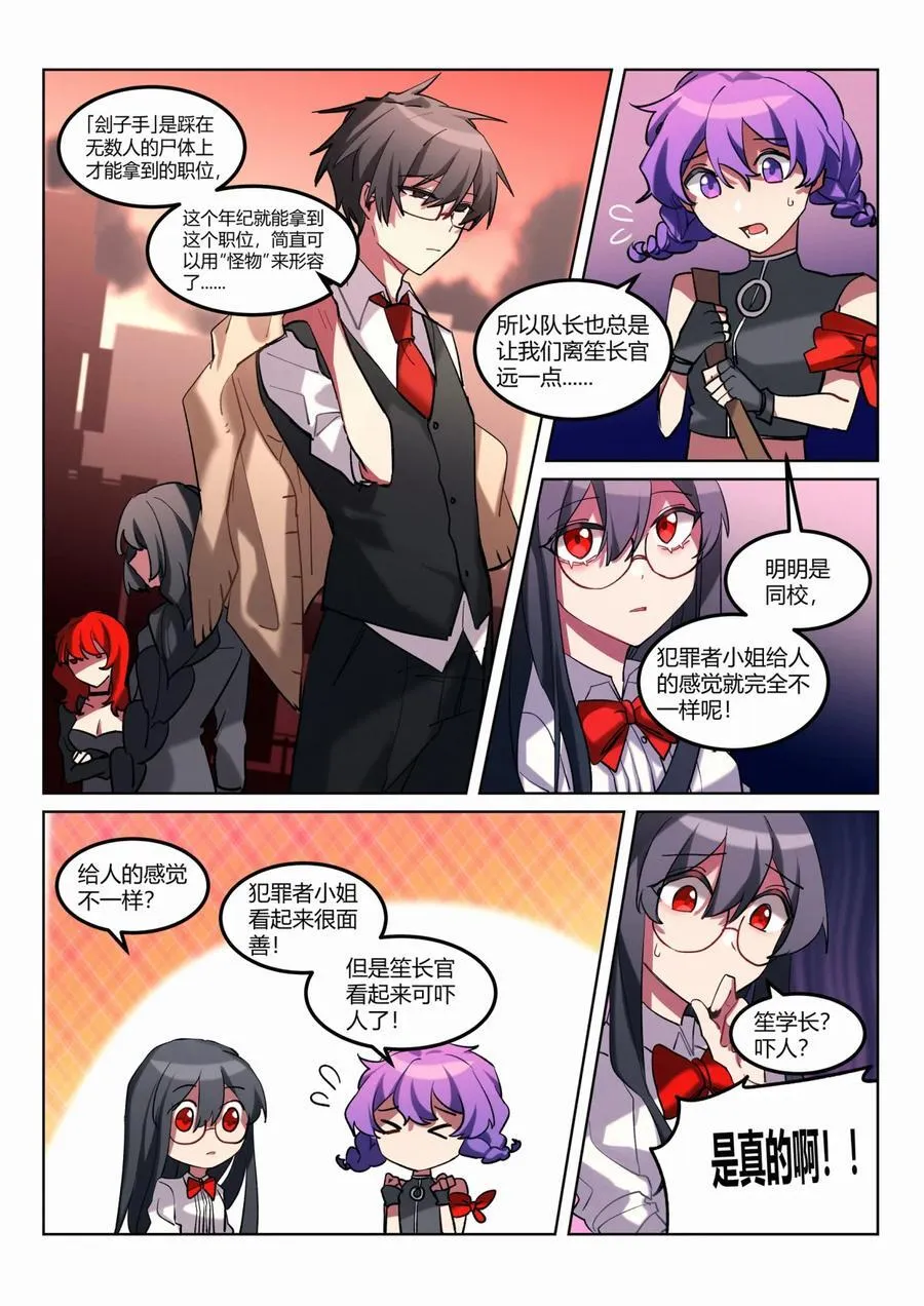 第5.5回 偶遇 第6页
