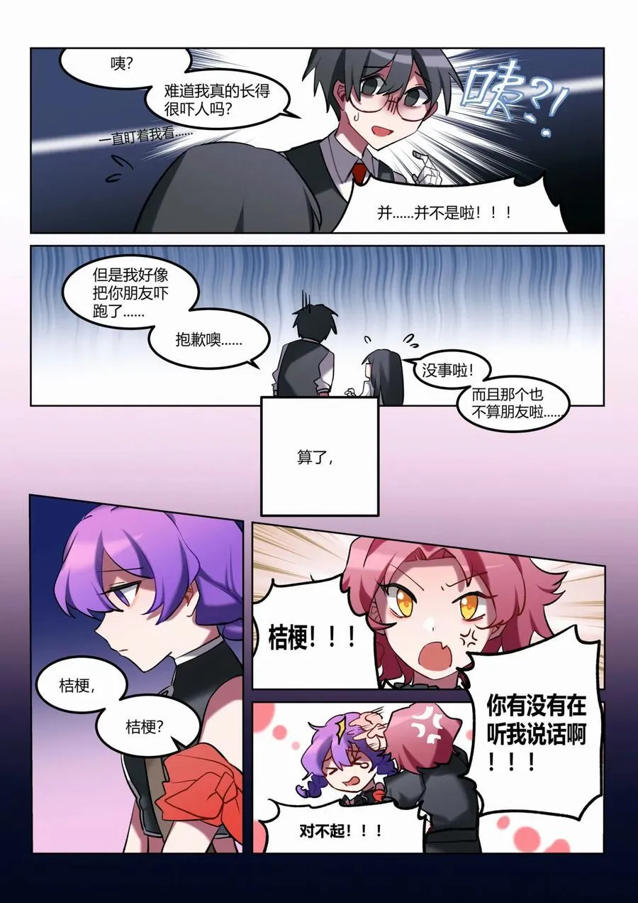 第5.5回 偶遇 第12页