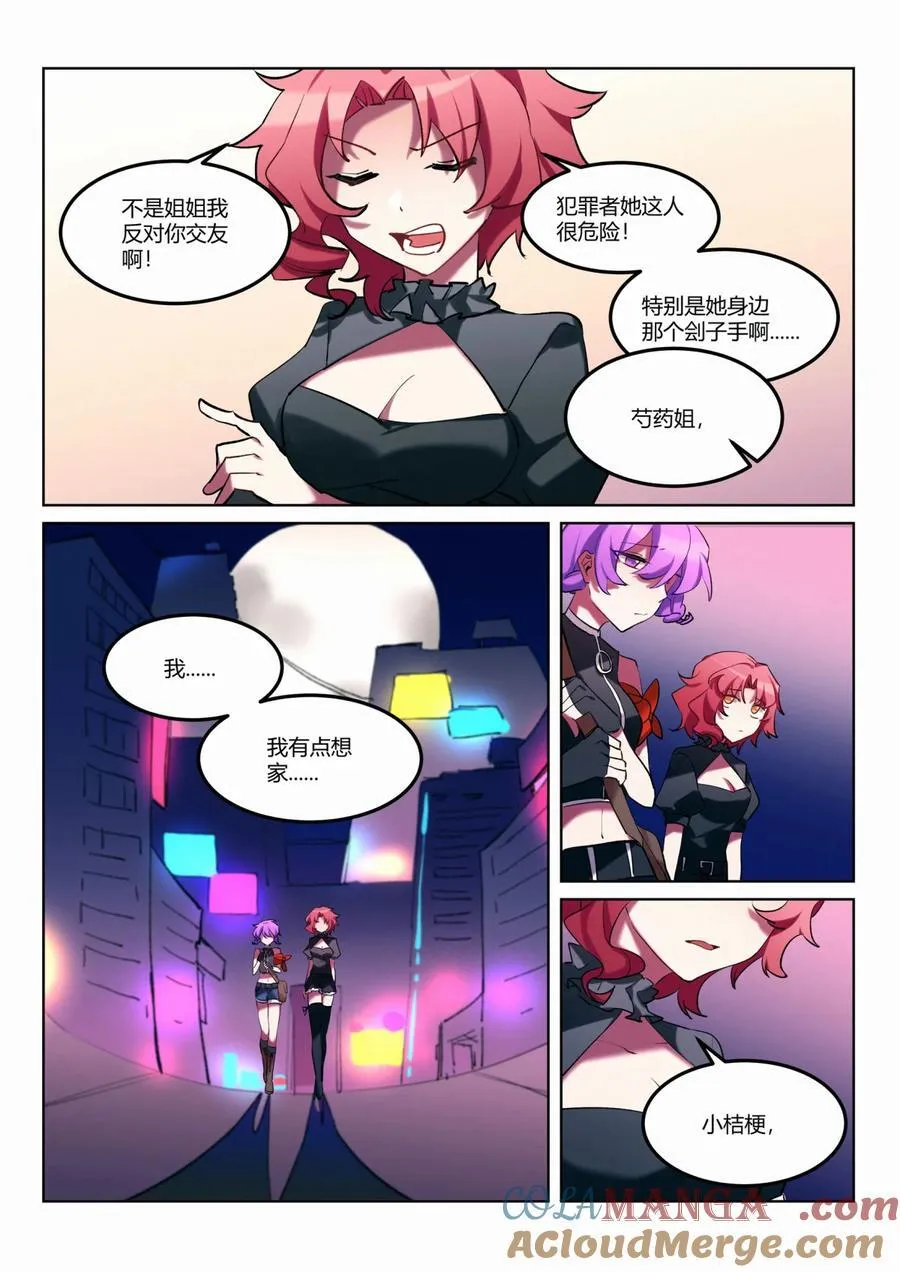 第5.5回 偶遇 第13页