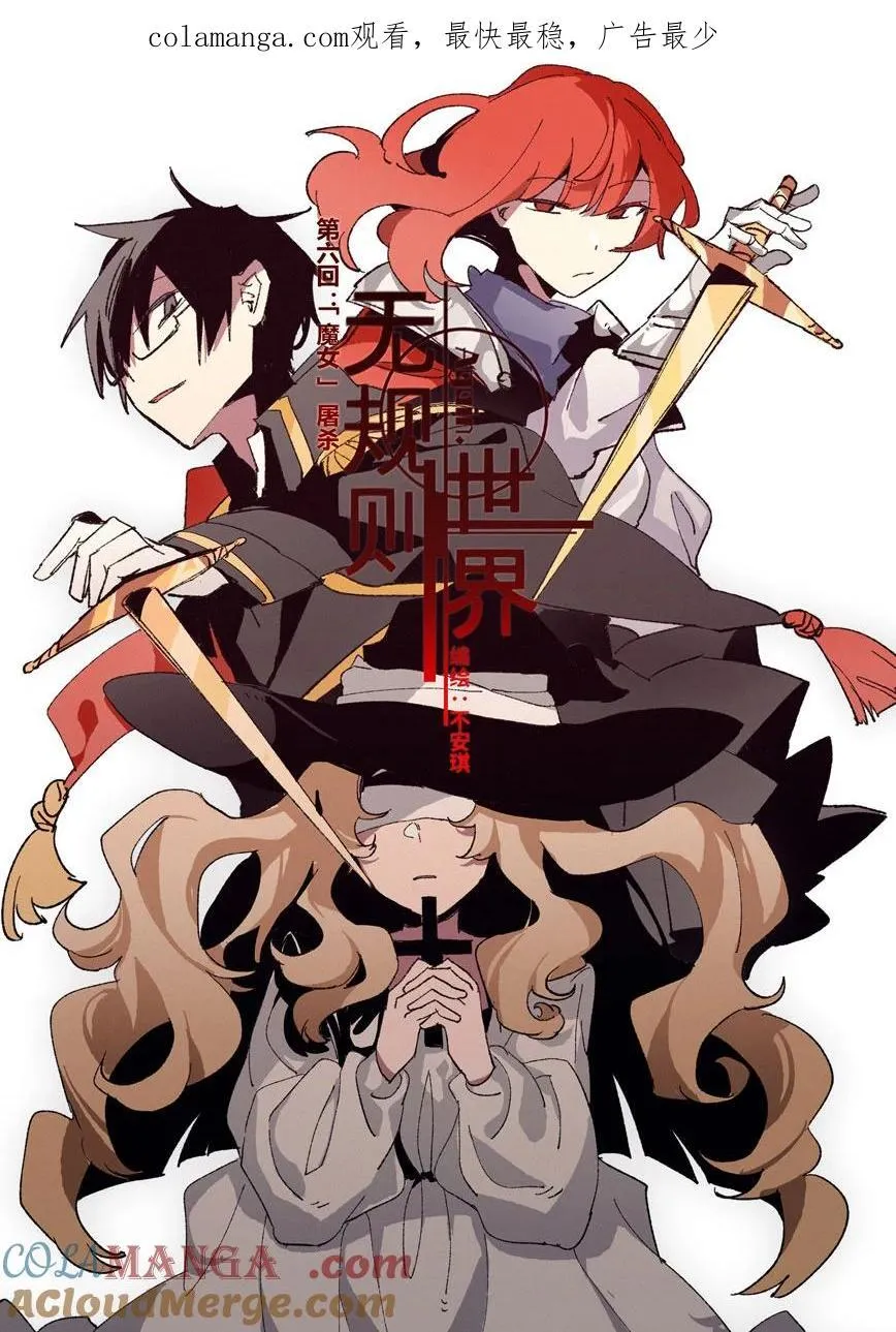 第六回 「魔女」清除 第1页