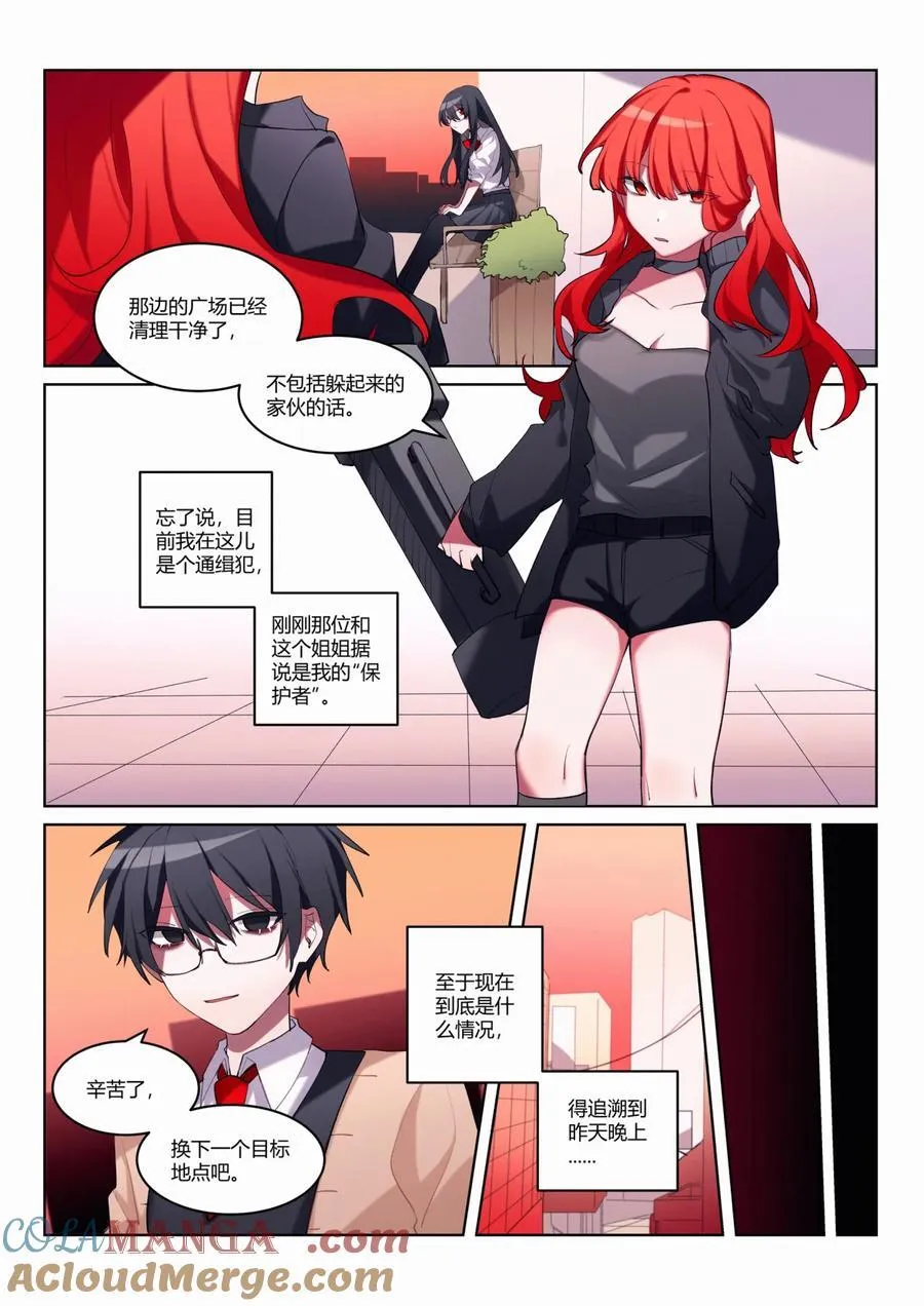第六回 「魔女」清除 第3页