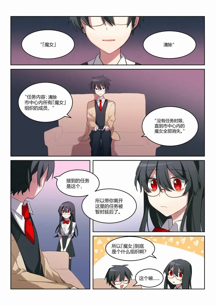 第六回 「魔女」清除 第4页