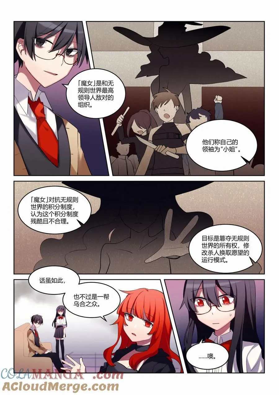 第六回 「魔女」清除 第5页