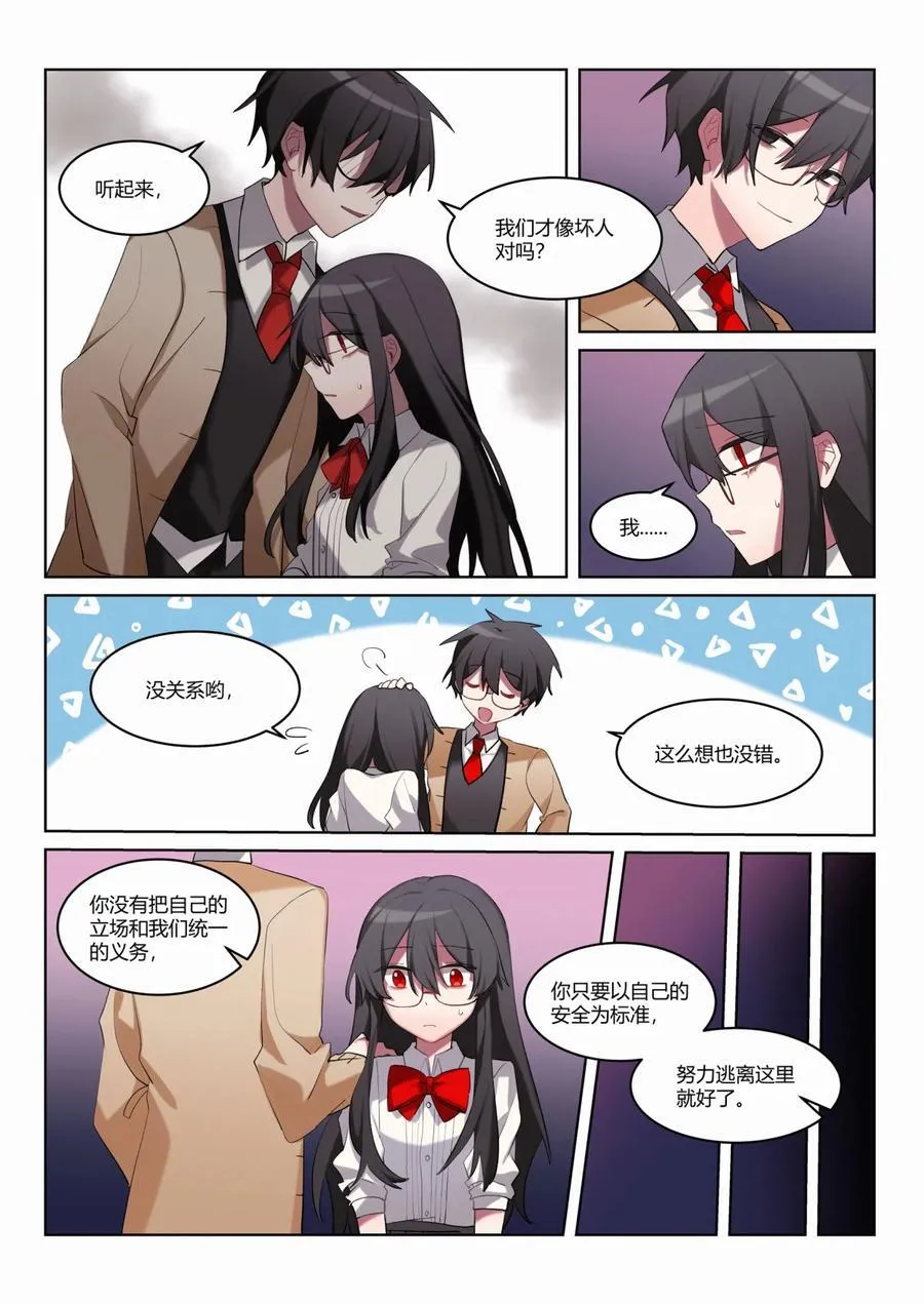 第六回 「魔女」清除 第6页