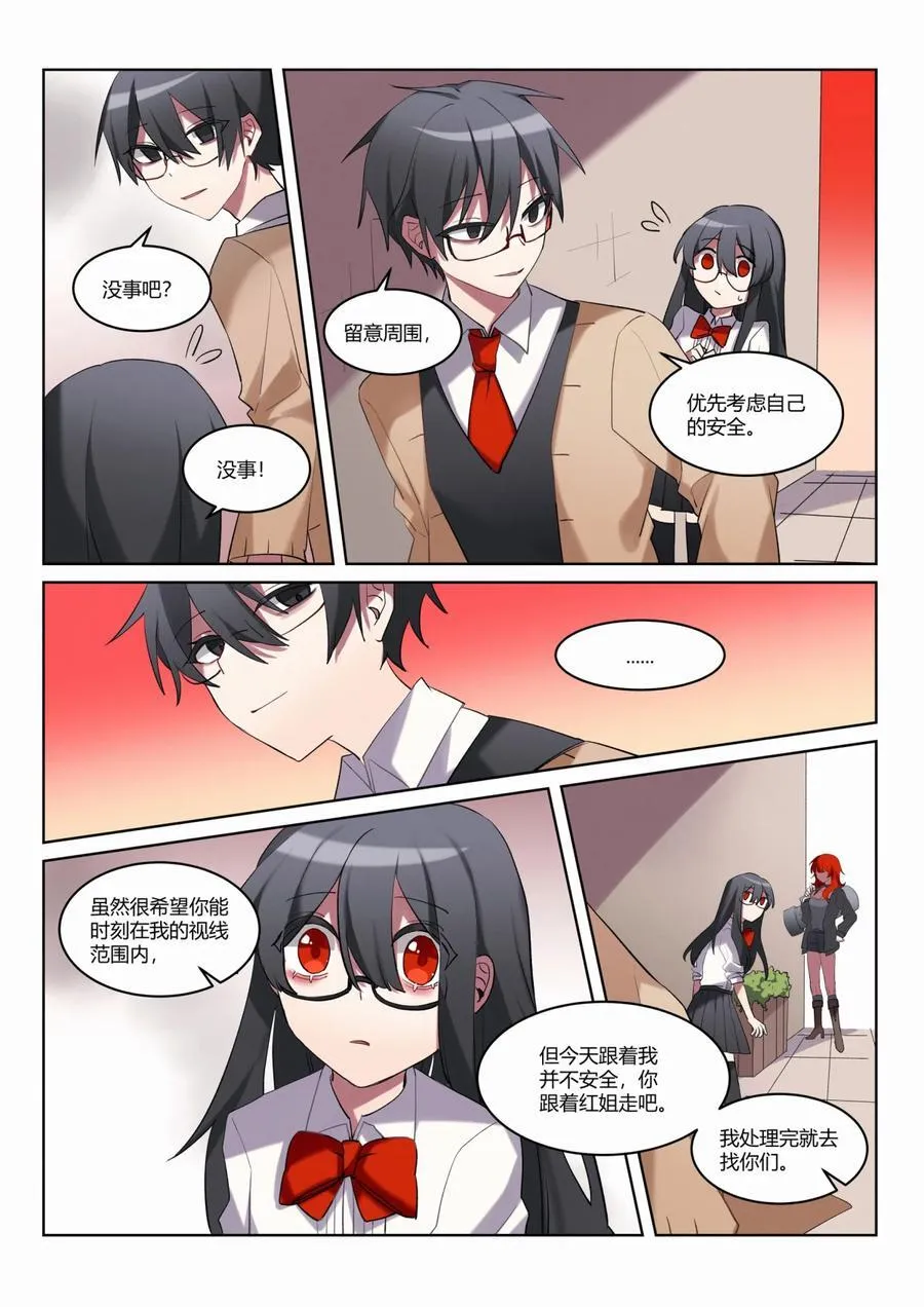 第六回 「魔女」清除 第8页