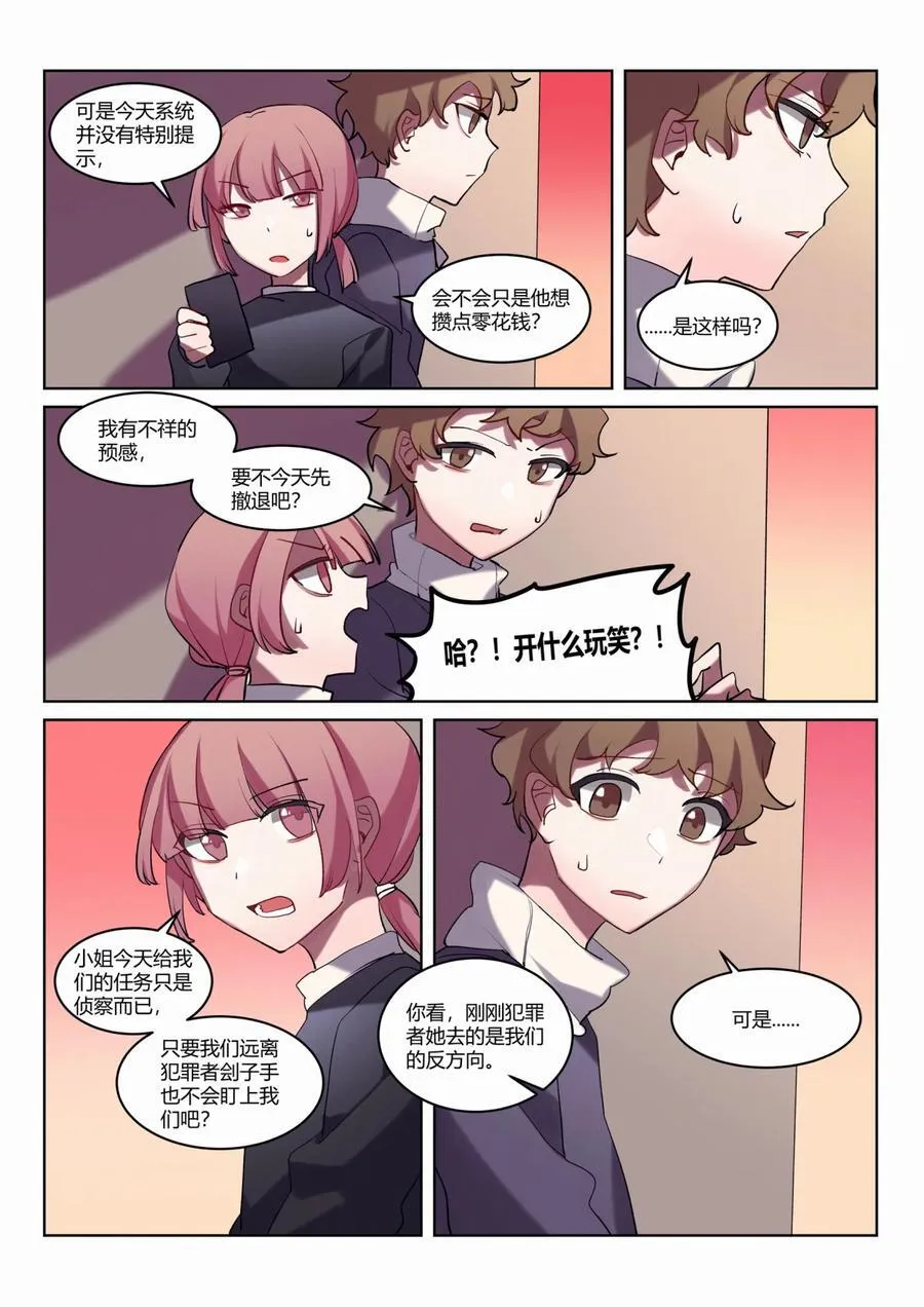 第六回 「魔女」清除 第10页