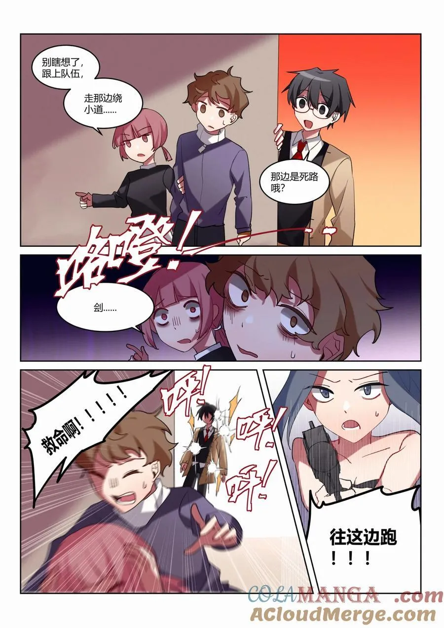 第六回 「魔女」清除 第11页