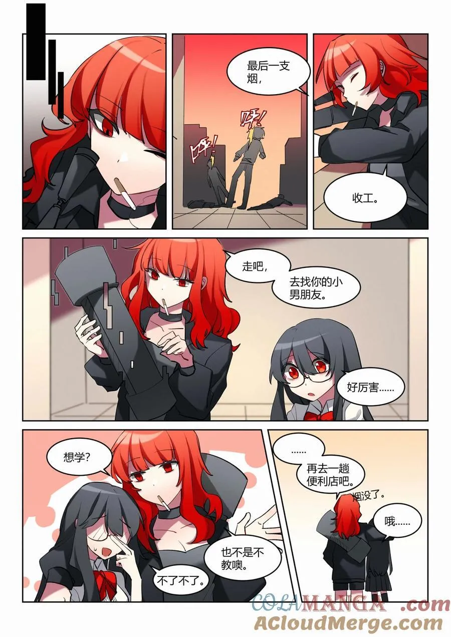 第六回 「魔女」清除 第15页