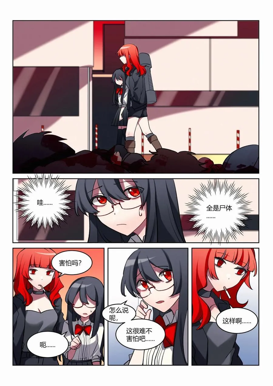 第六回 「魔女」清除 第16页