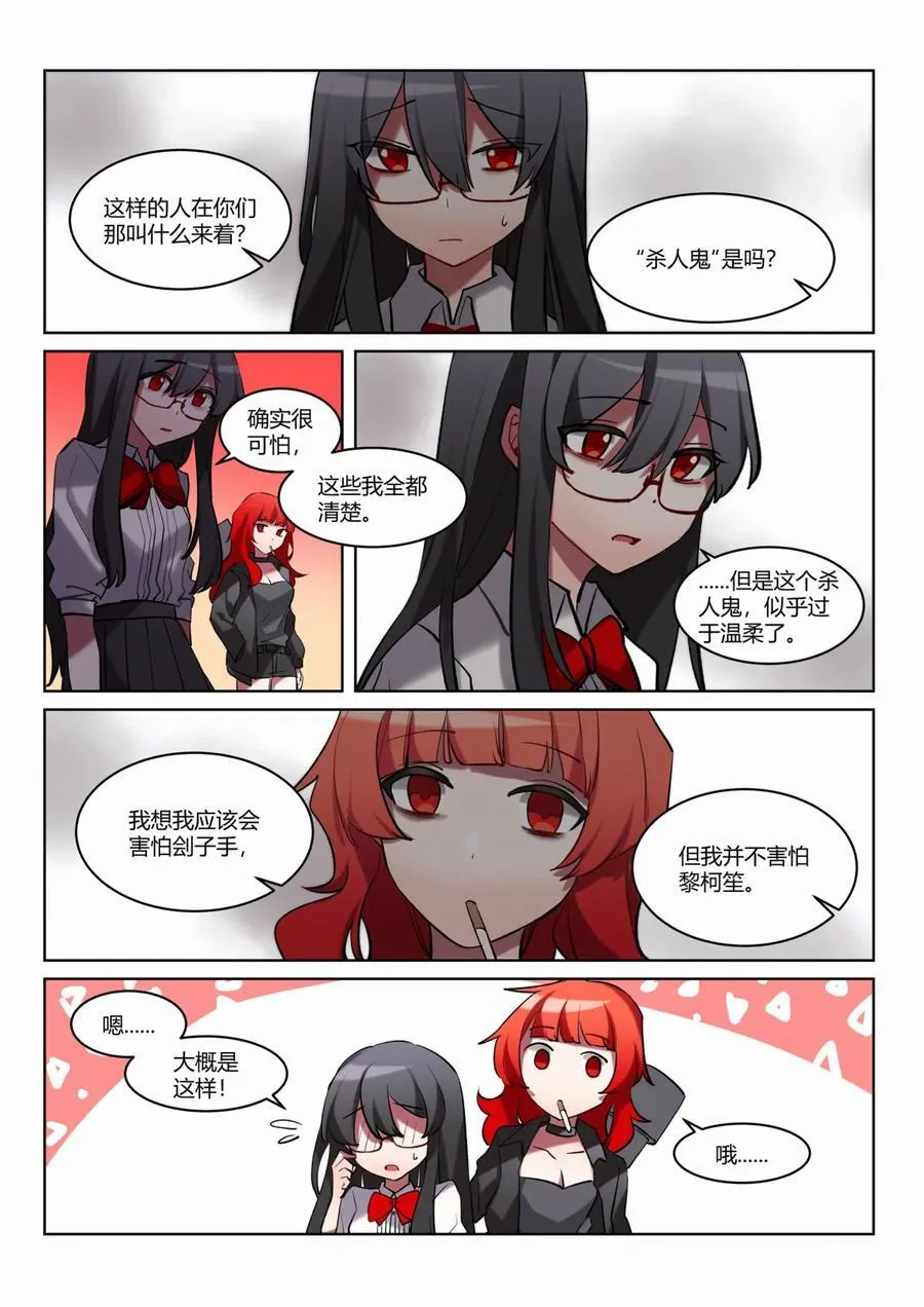 第六回 「魔女」清除 第18页