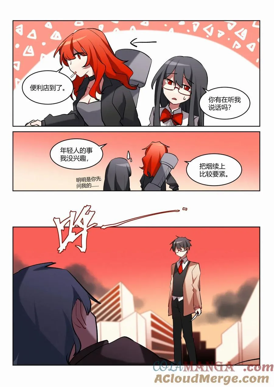 第六回 「魔女」清除 第19页