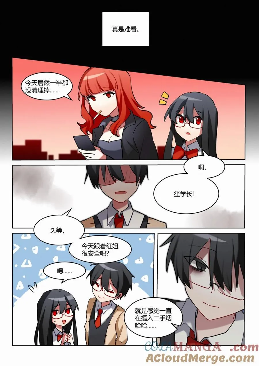 第六回 「魔女」清除 第23页