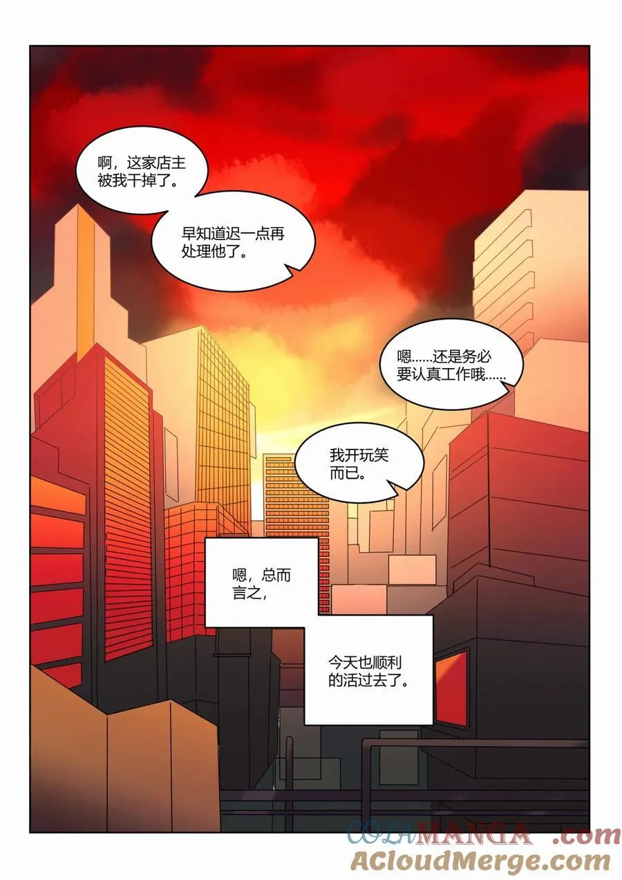 第六回 「魔女」清除 第25页