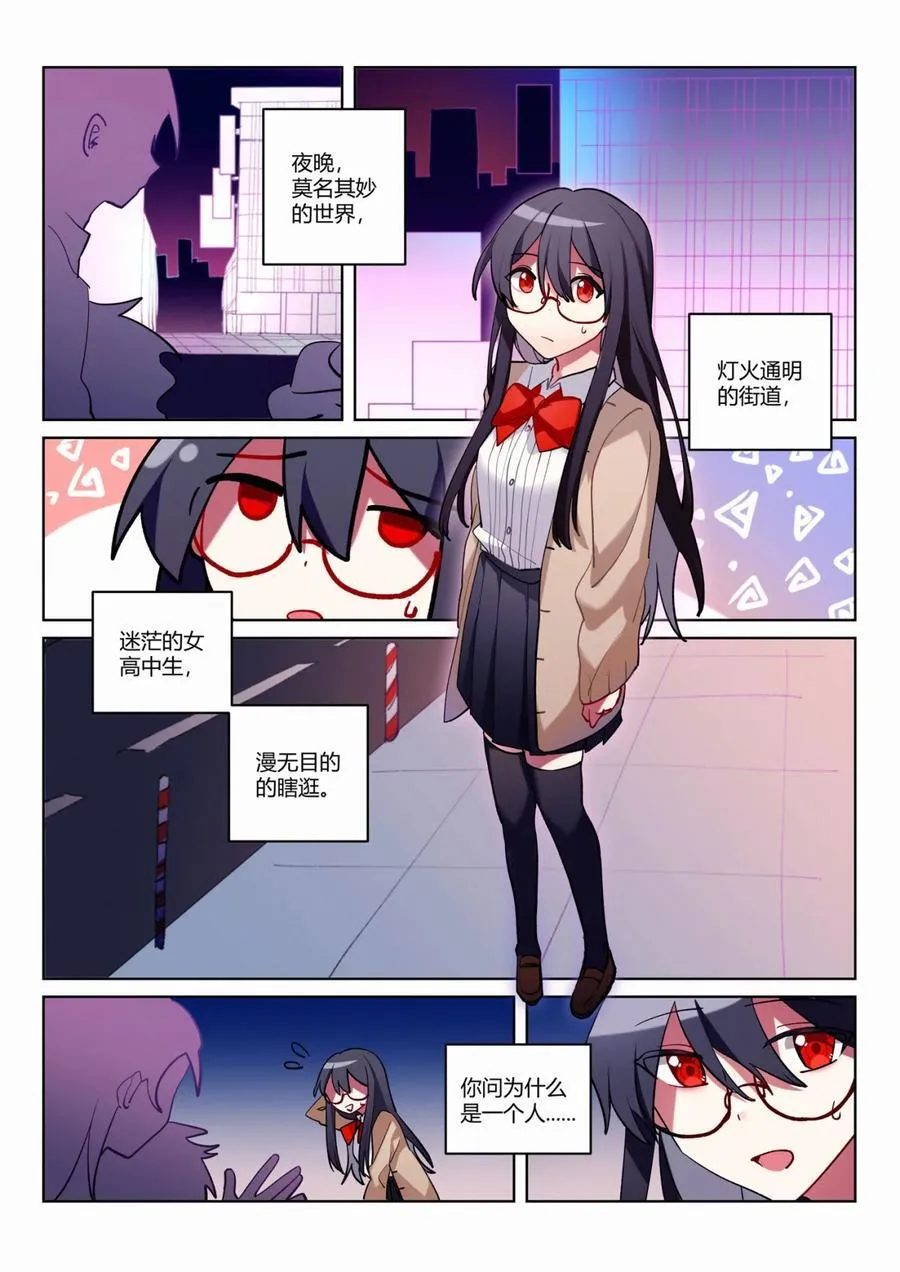 第七回 特别的朋友 第2页