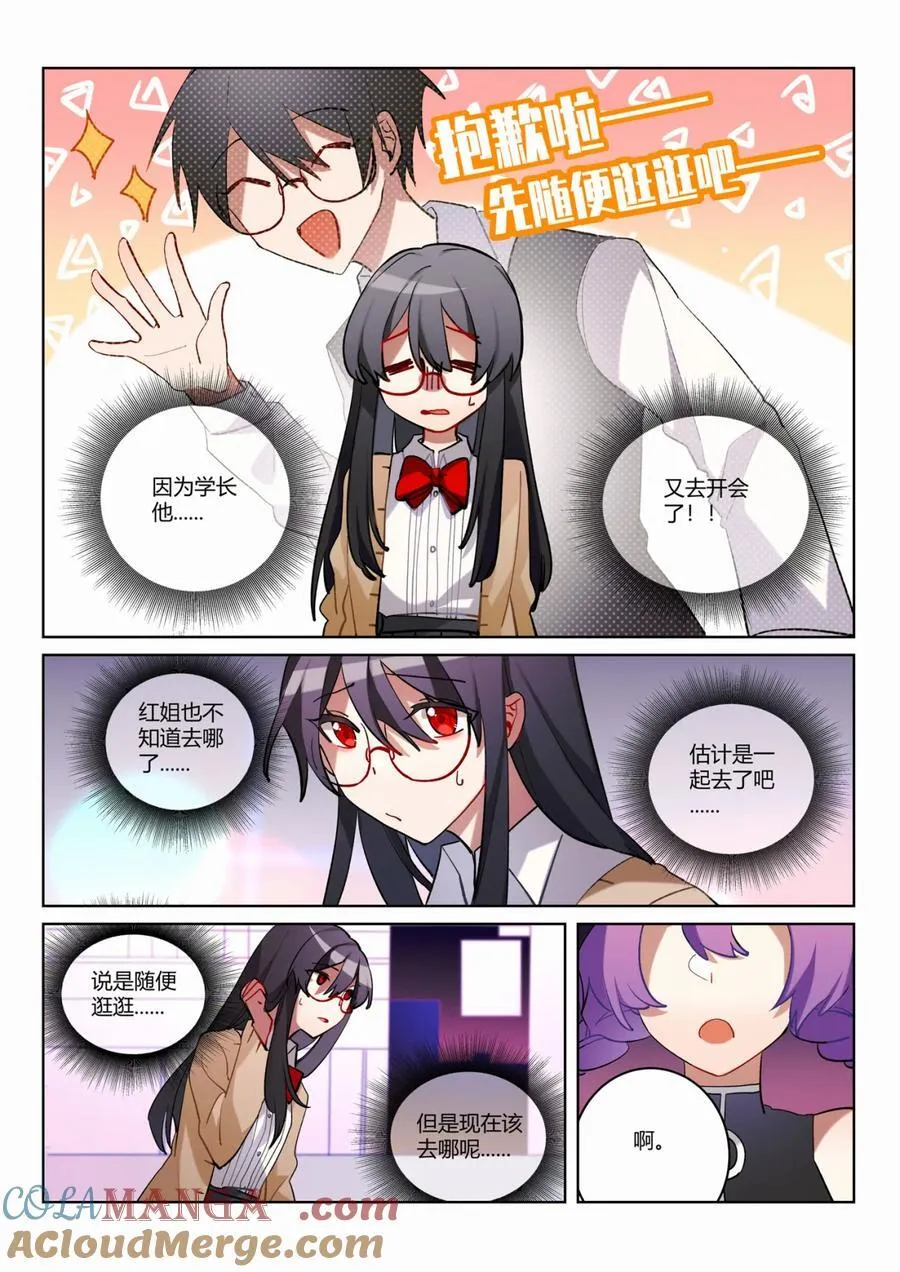 第七回 特别的朋友 第3页