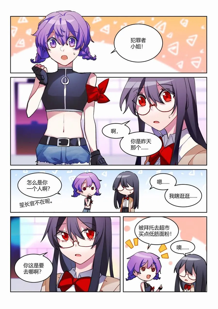 第七回 特别的朋友 第4页