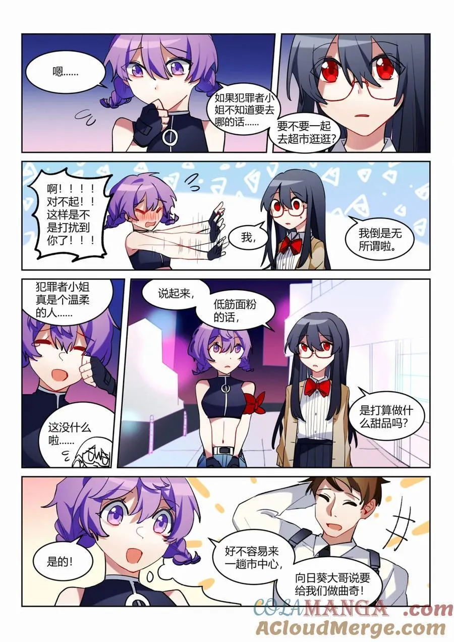 第七回 特别的朋友 第5页