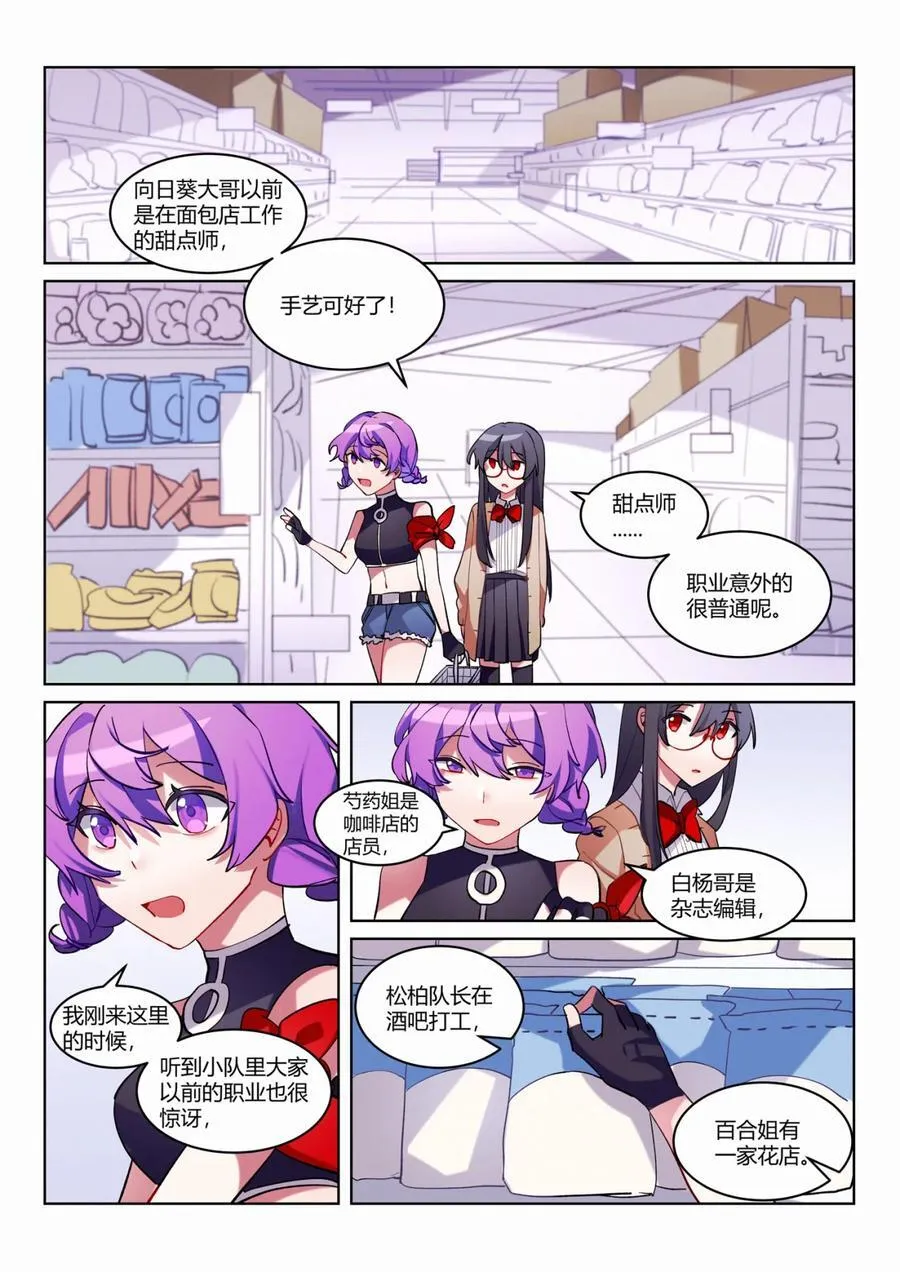 第七回 特别的朋友 第6页