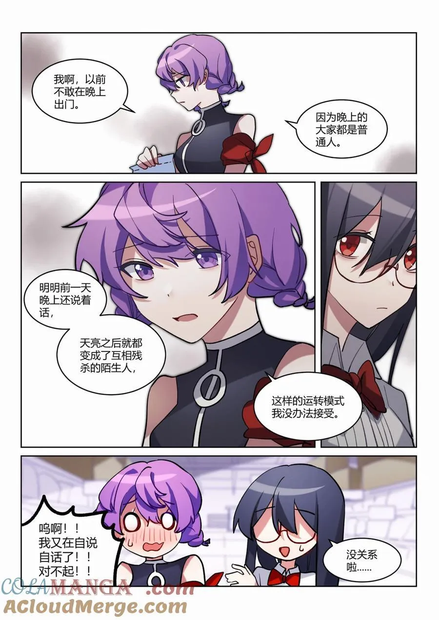 第七回 特别的朋友 第7页