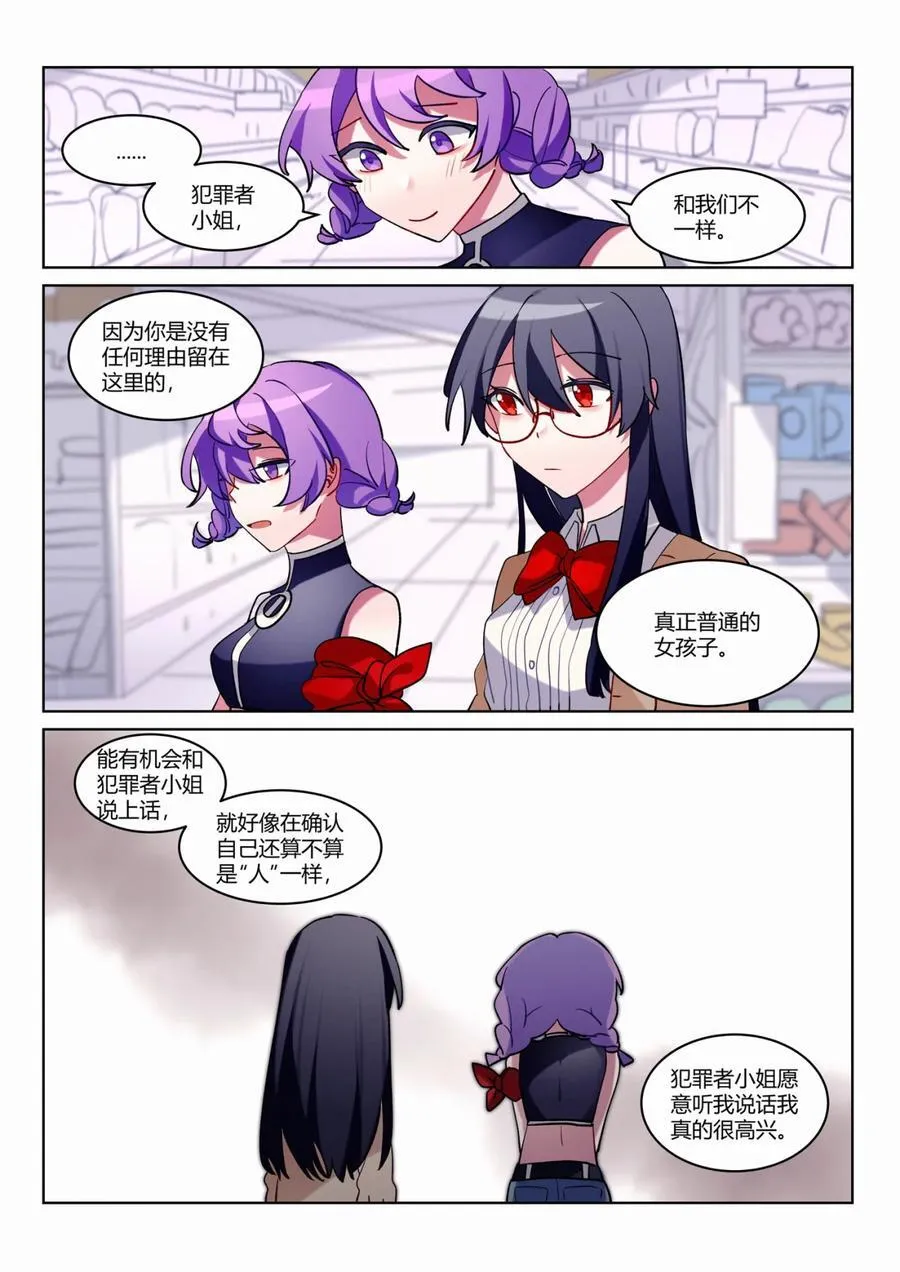 第七回 特别的朋友 第8页