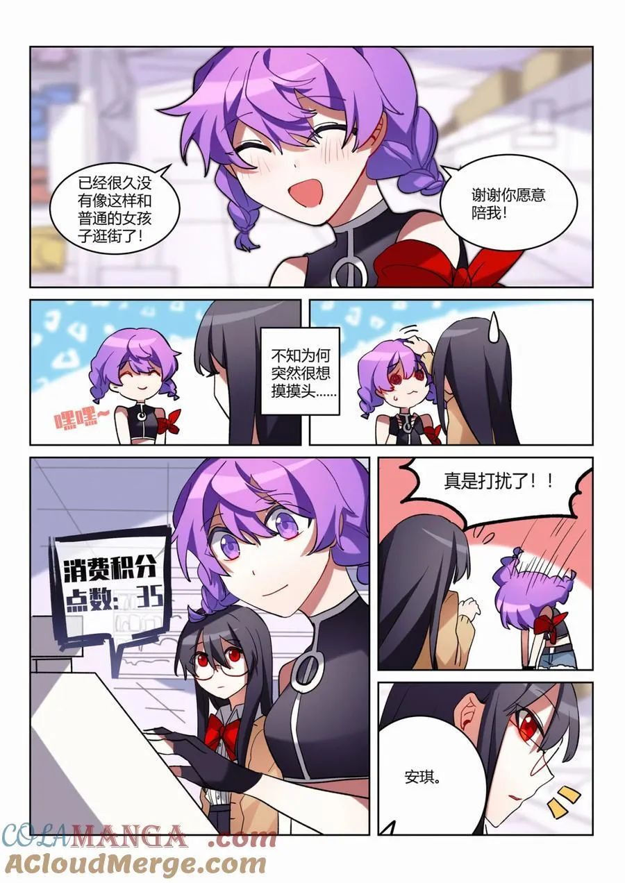 第七回 特别的朋友 第9页