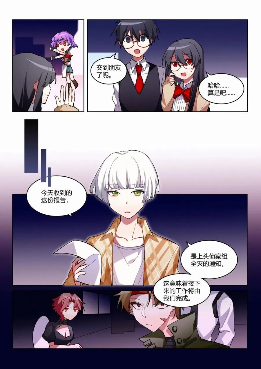 第七回 特别的朋友 第12页