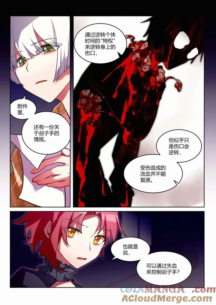 第七回 特别的朋友 第13页