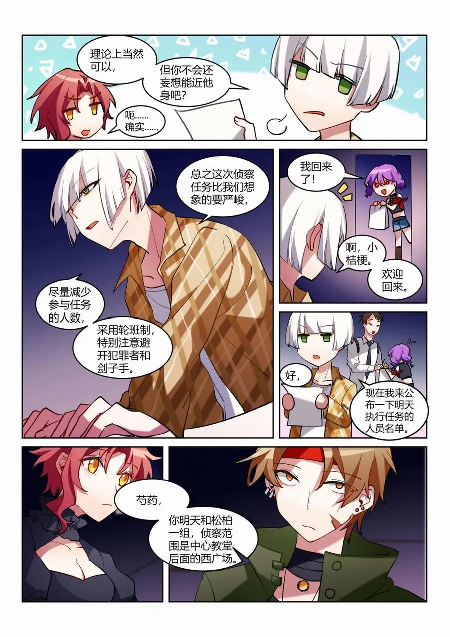 第七回 特别的朋友 第14页