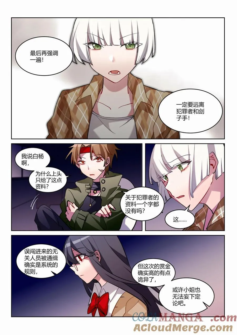 第七回 特别的朋友 第15页
