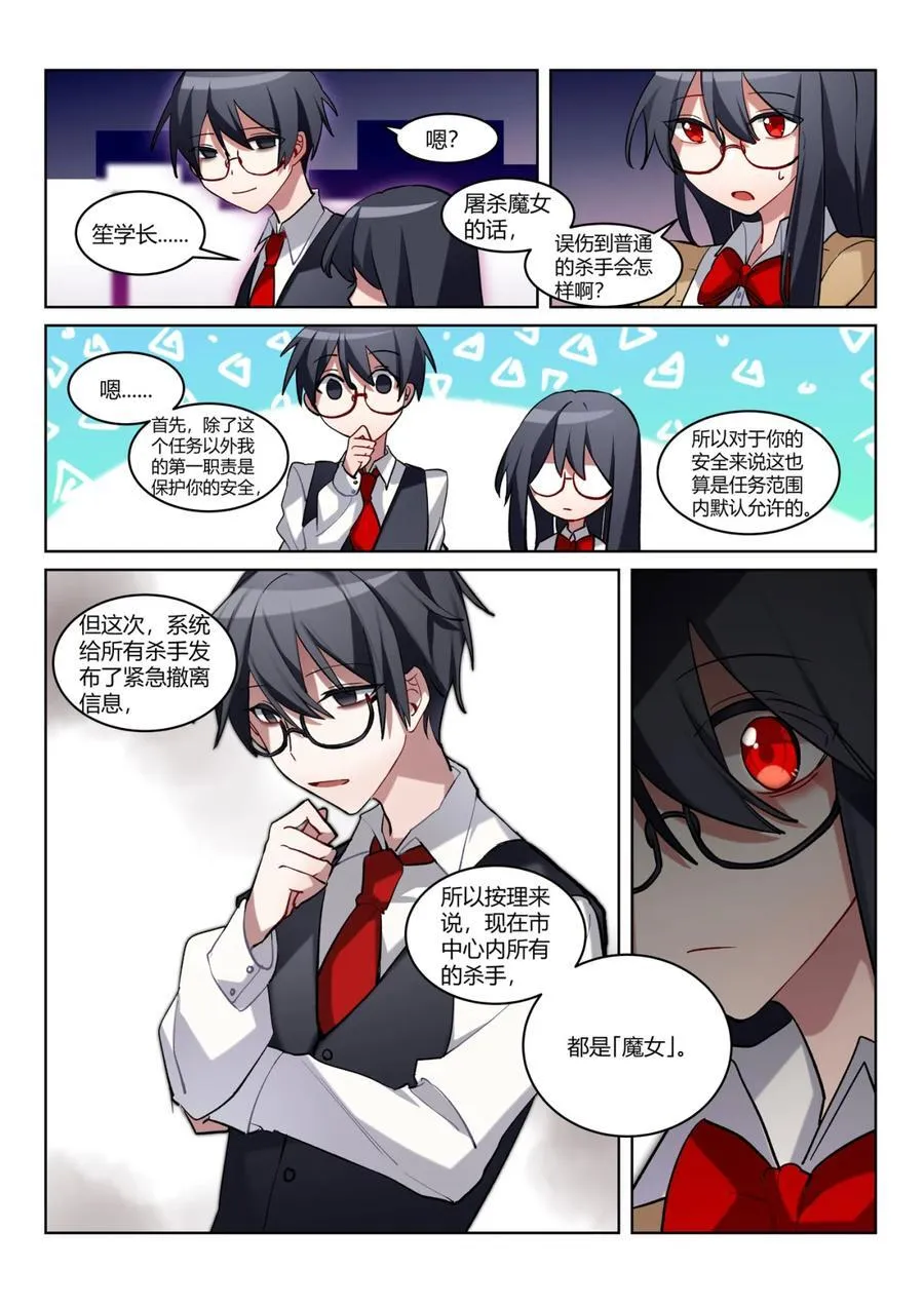 第七回 特别的朋友 第16页