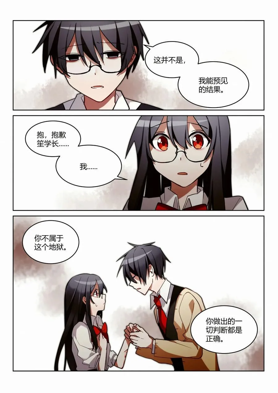 第八回 不详的开端 第8页