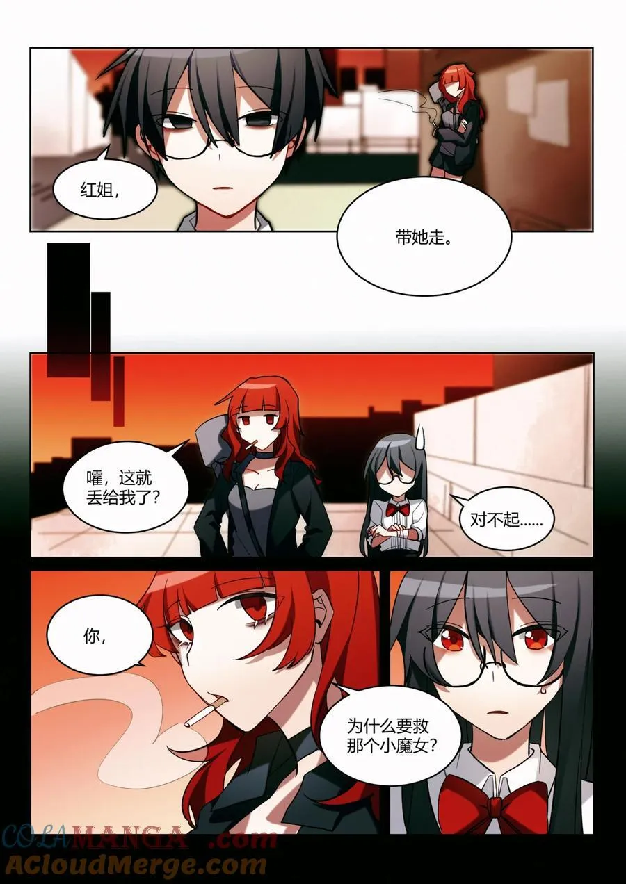 第八回 不详的开端 第9页