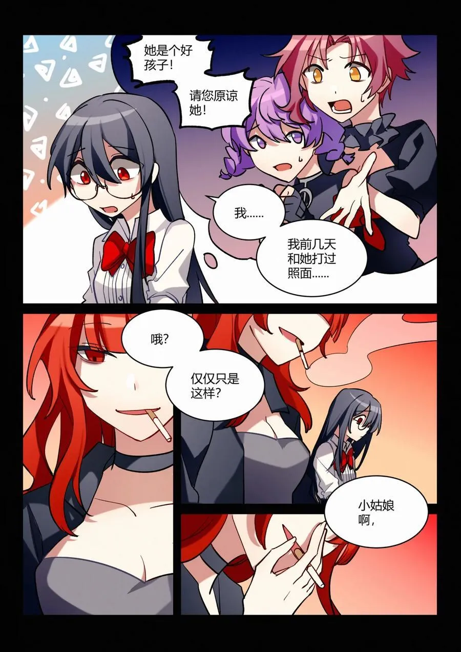 第八回 不详的开端 第10页