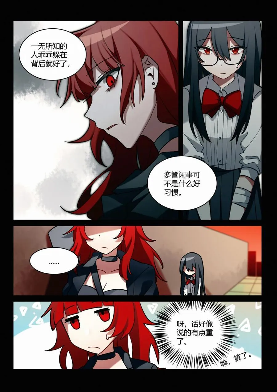 第八回 不详的开端 第12页