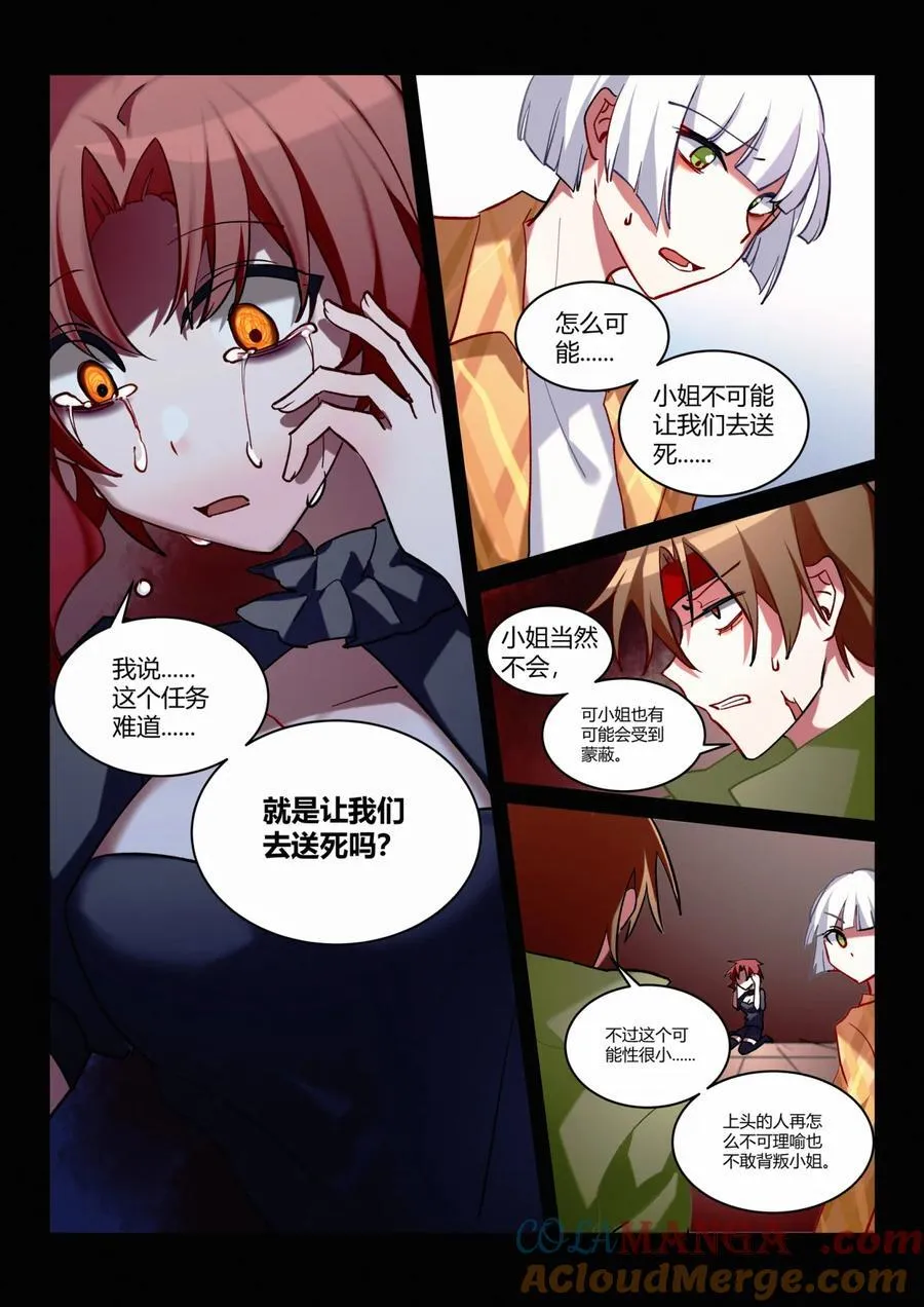 第八回 不详的开端 第19页