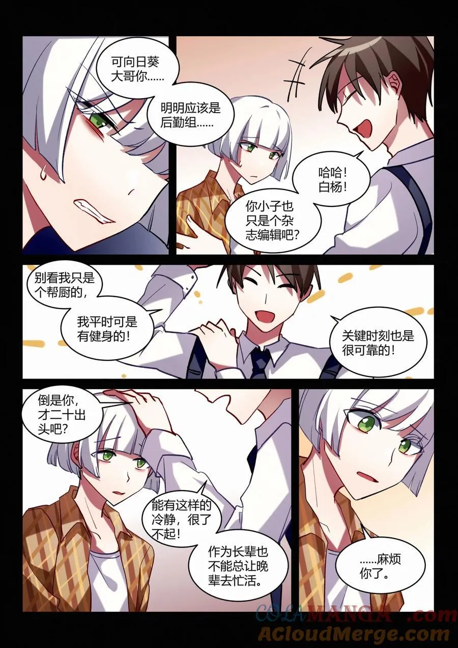 第八回 不详的开端 第23页