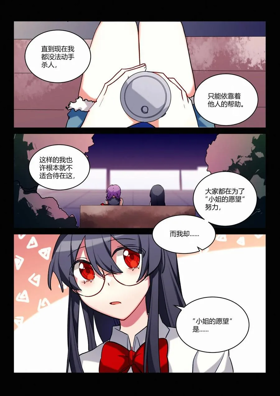 第九回 愿望 第6页